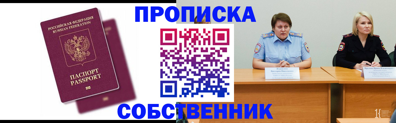 временная регистрация купить в Свирске