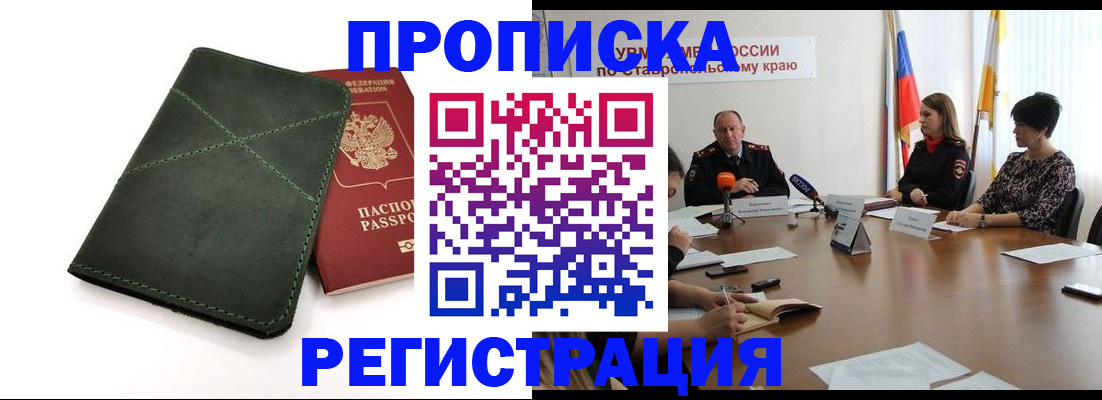 прописка от собственника в Свирске